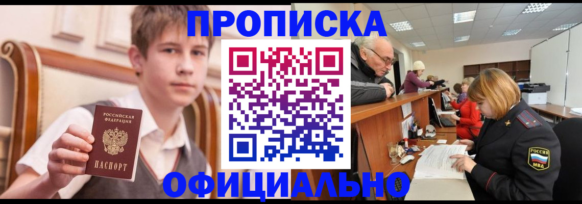 регистрация в Дедовске