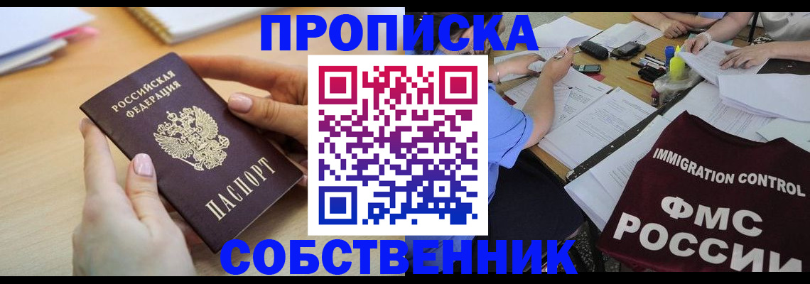 прописка штамп в Дедовске