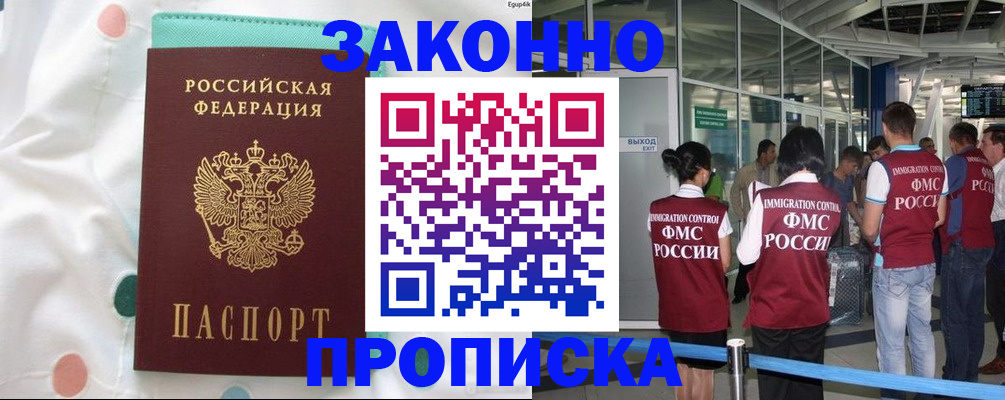 временная регистрация в Дедовске