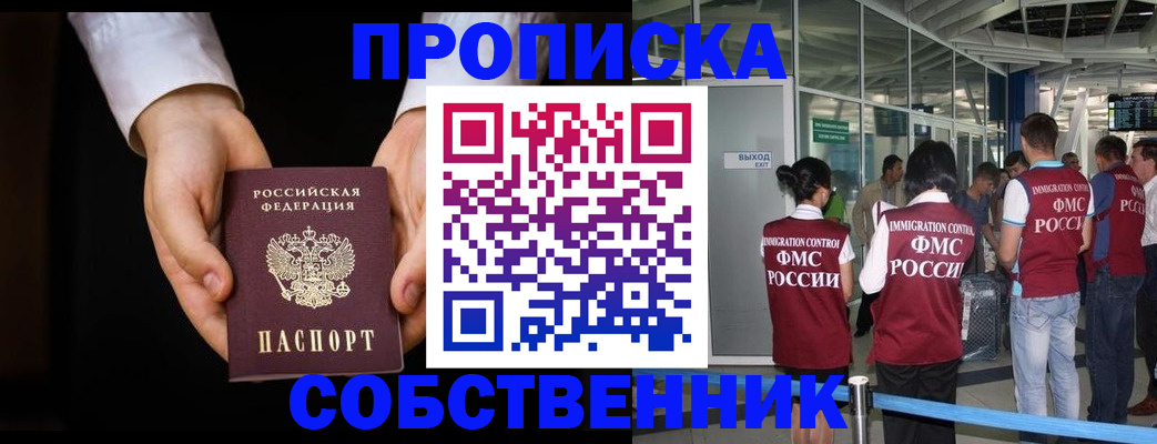 прописка в квартире в Дедовске