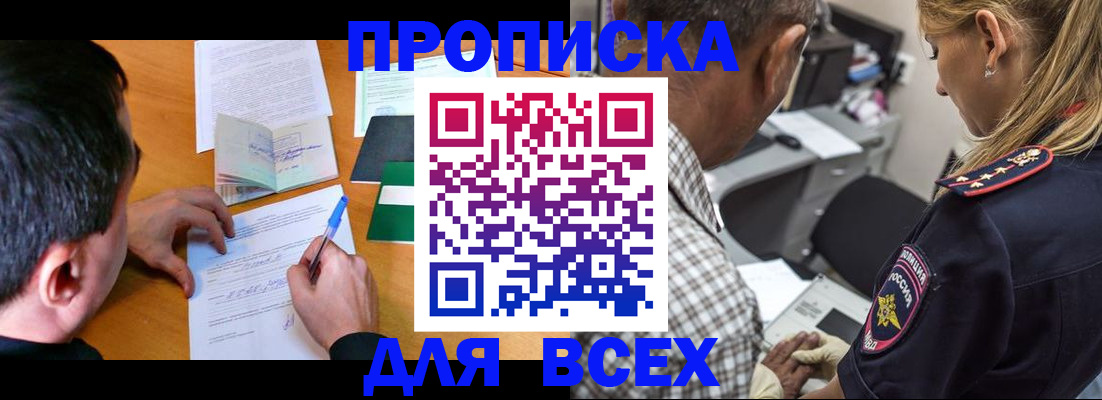 прописка для кредита в Дедовске