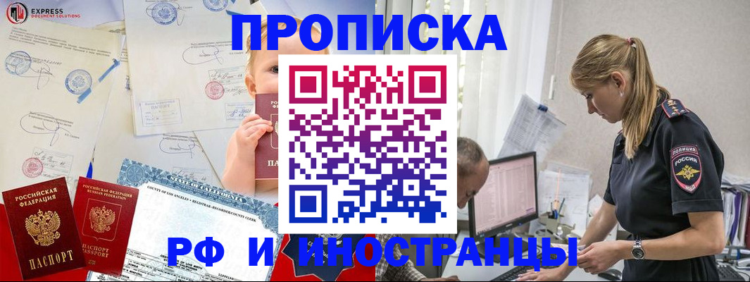 купить прописку в Дедовске