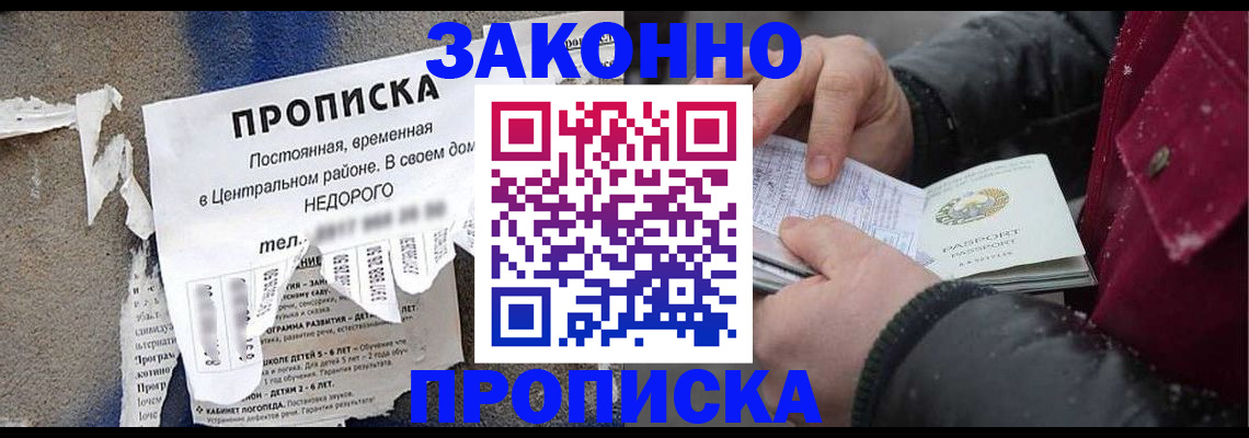 временная регистрация законно в Дедовске